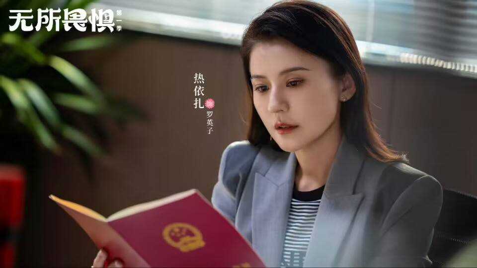 《无所畏惧》第二季见!六大主角谜团开解 罗英子迎来真正大敌