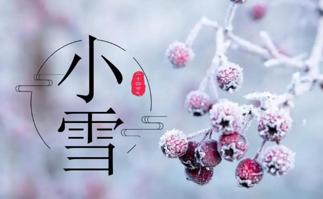 小雪是冬季第2个节气吗