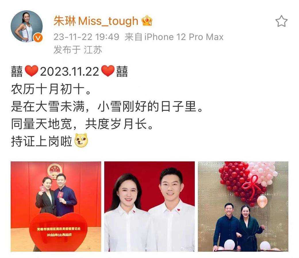 网球选手朱琳官宣结婚 携手教练走入婚姻殿堂