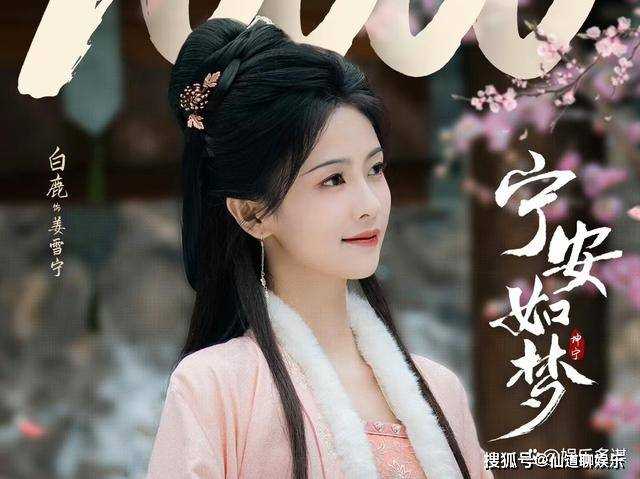 《宁安如梦》姜雪宁惨遭薛姝的杖责!谢危出手霸气护妻 疯狂打脸薛姝