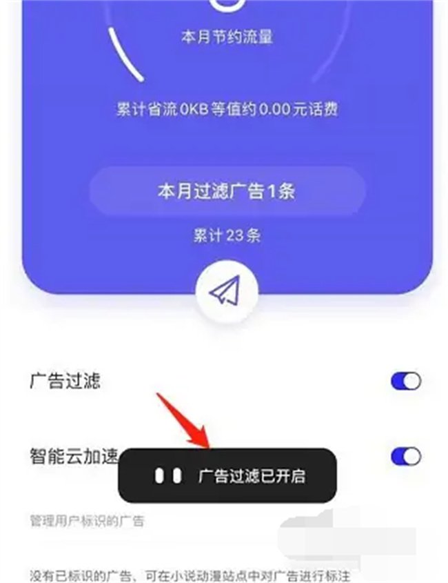 夸克浏览器怎么屏蔽广告 夸克浏览器广告如何屏蔽