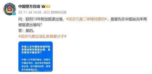 吴亦凡性侵案终审落槌 官方:吴亦凡需服刑完再被驱逐出境