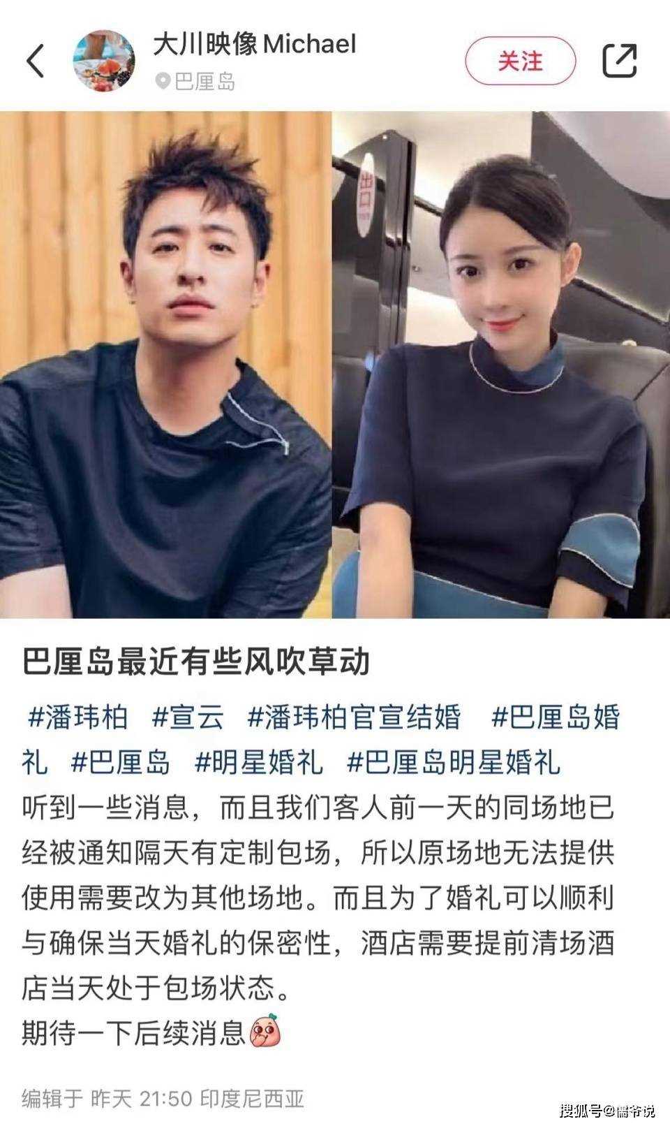 潘玮柏将在巴厘岛补办婚礼