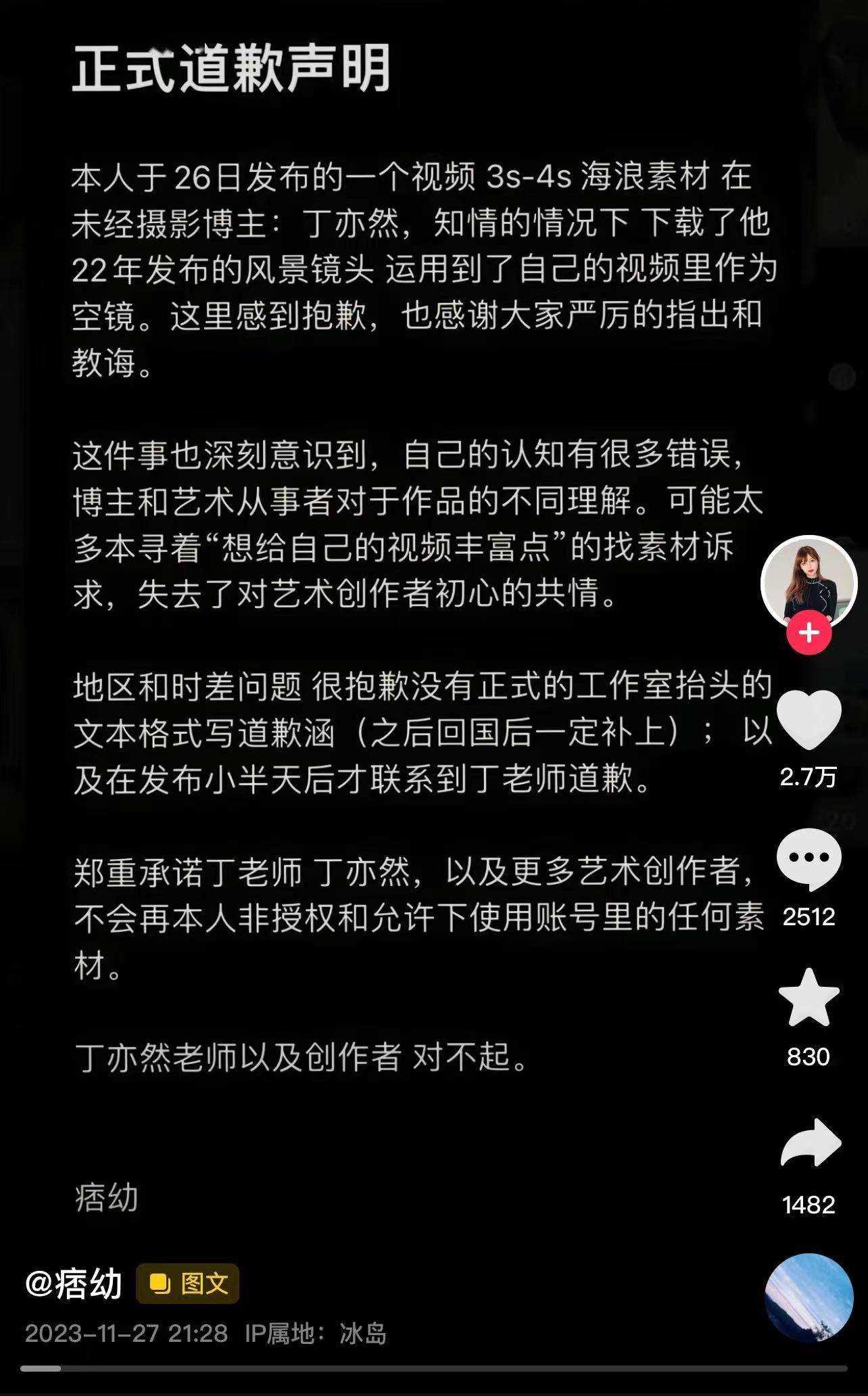 网红痞幼就盗用他人视频道歉 呼吁网络参与者尊重版权