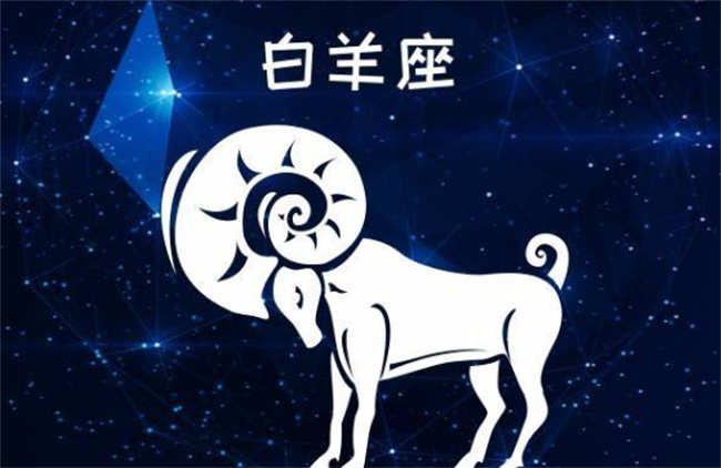 四月份是什么星座 白羊座男生的特点