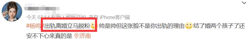 杨鸣妻子疑发长文曝男方出轨细节 球星的家庭幸福岌岌可危?