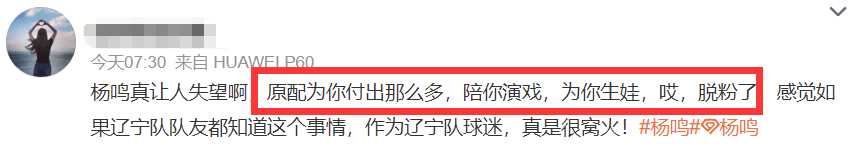 杨鸣妻子疑发长文曝男方出轨细节 球星的家庭幸福岌岌可危?