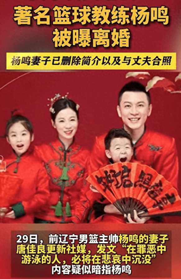 杨鸣妻子疑发长文曝男方出轨细节 球星的家庭幸福岌岌可危?