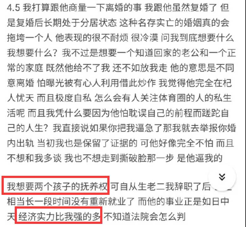 杨鸣妻子疑发长文曝男方出轨细节 球星的家庭幸福岌岌可危?