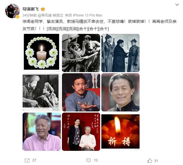 老戏骨马精武去世 马精武生平回顾