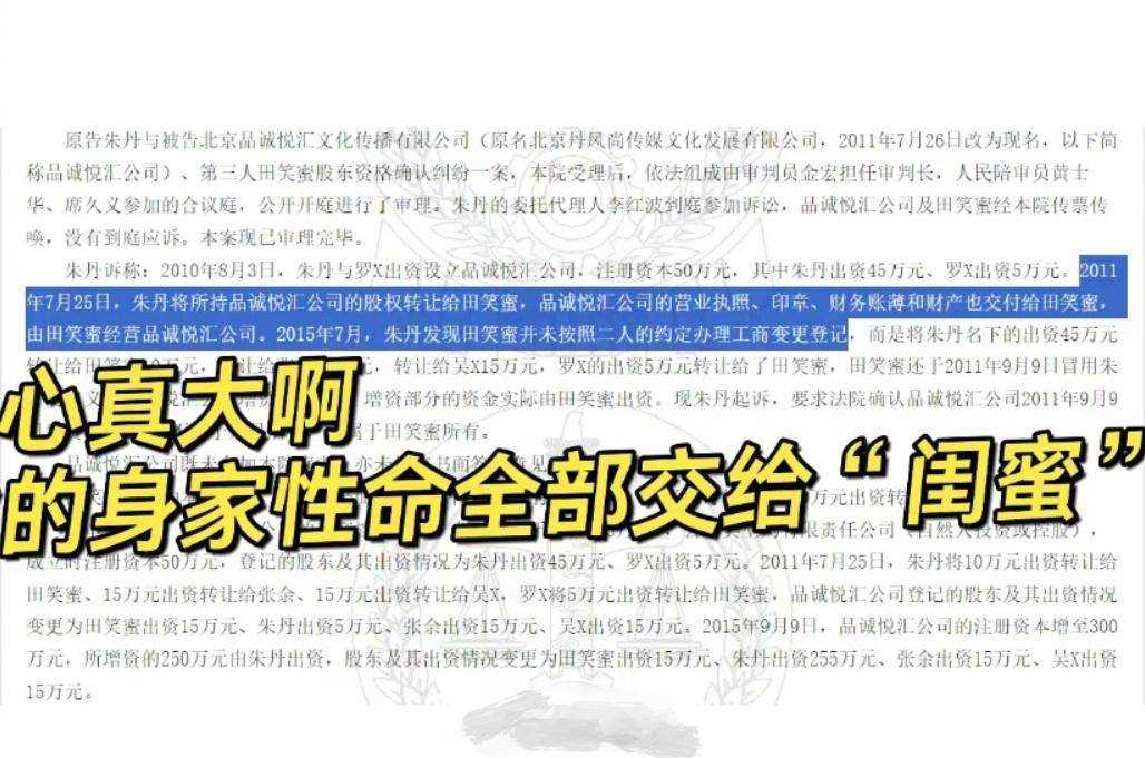 朱丹被骗案判决书曝光!为好友担保背负巨债 至今没得到一个道歉