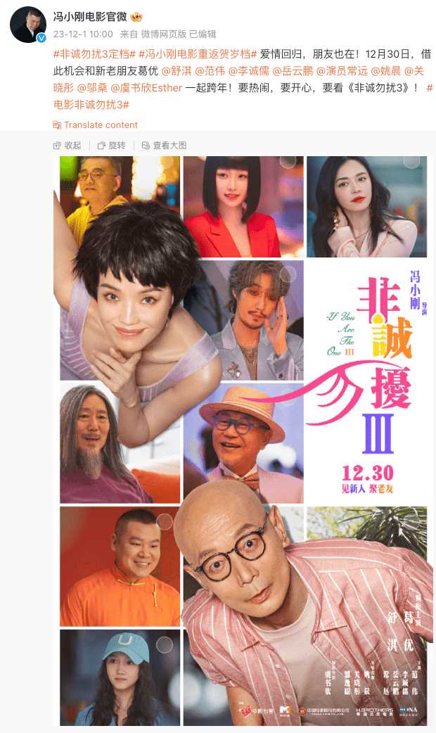 冯小刚电影重返贺岁档 《非诚勿扰3》12月30日原班人马强势回归