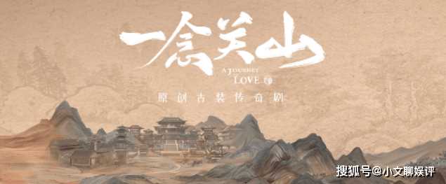 《一念关山》更新时间是怎样的?《一念关山》剧情简介