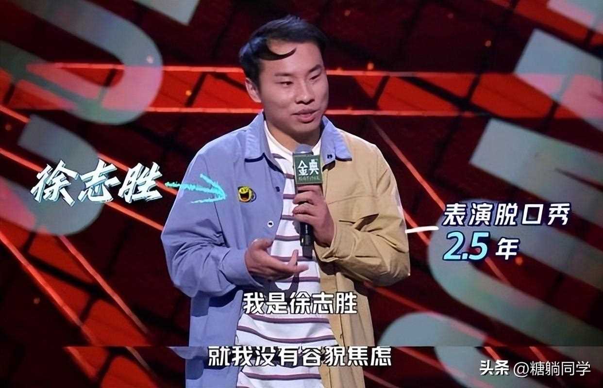 徐志胜睁眼被系统判定为闭眼 妥妥的人间喜剧人一枚