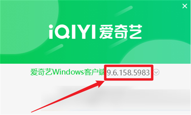 爱奇艺影音怎么查看版本号 爱奇艺版本号在哪查看