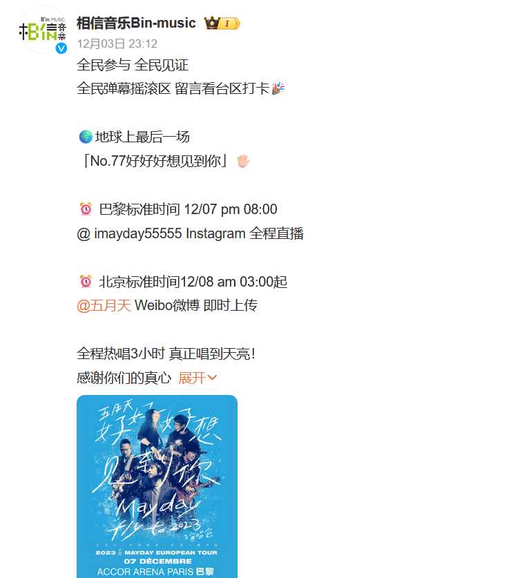 五月天上海演唱会吸金超6亿 陷“假唱”风波,全网等回应!