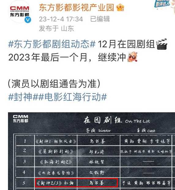 《封神》疑似补拍 观众期待度高涨