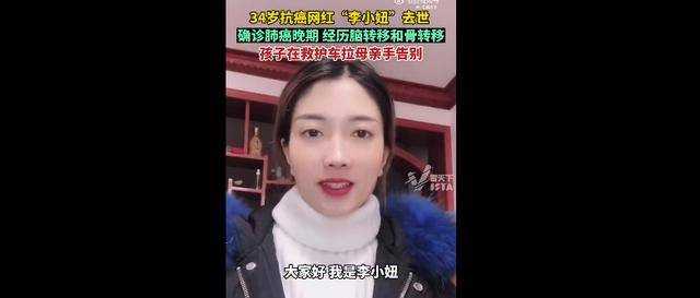 34岁抗癌网红李小妞去世 留下年幼儿子和无尽的思念