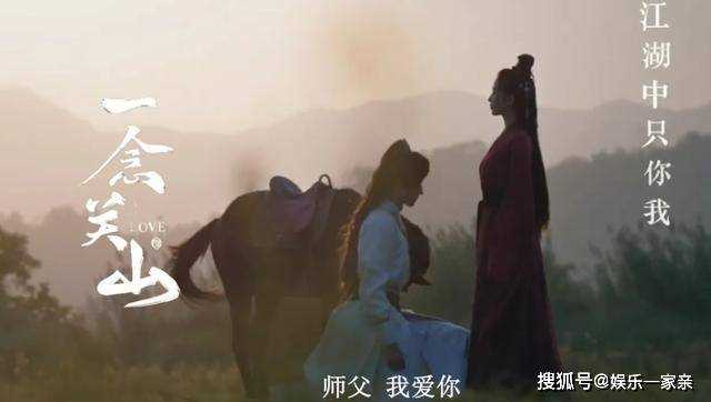 《一念关山》编剧被骂不怨!李同光跟任如意的恋情 违背了伦理道德