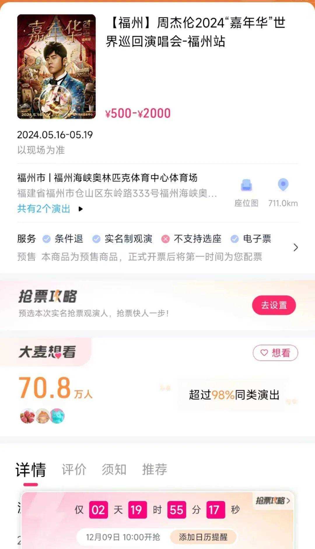 周杰伦演唱会预售被嘲“吃相难看” 主办方回应了……