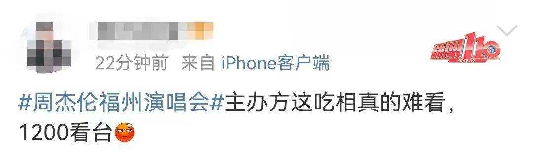周杰伦演唱会预售被嘲“吃相难看” 主办方回应了……