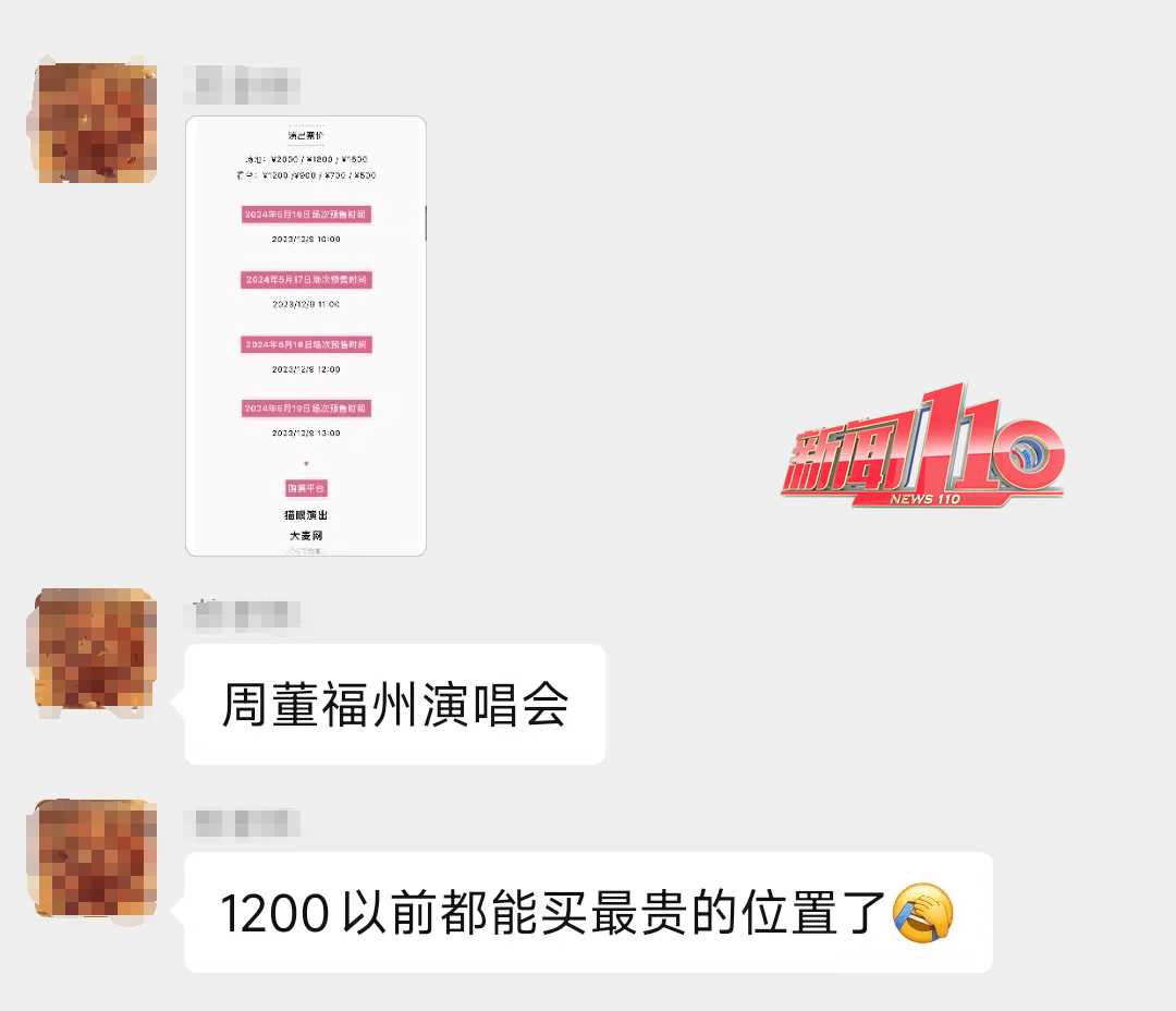 周杰伦演唱会预售被嘲“吃相难看” 主办方回应了……