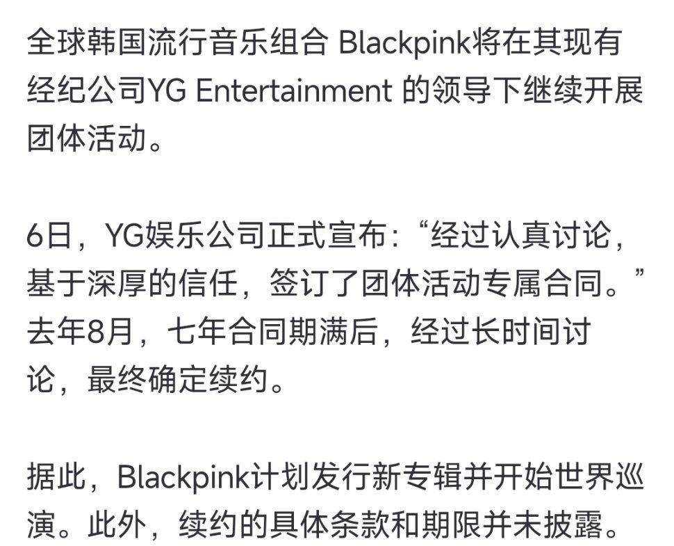 BLACKPINK全员与YG完成续约 打破韩国女团“七年之痒”魔咒