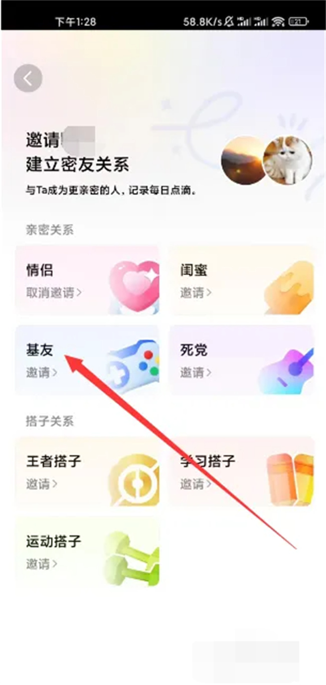 手机QQ如何设置亲密关系 手机QQ亲密关系怎么设置