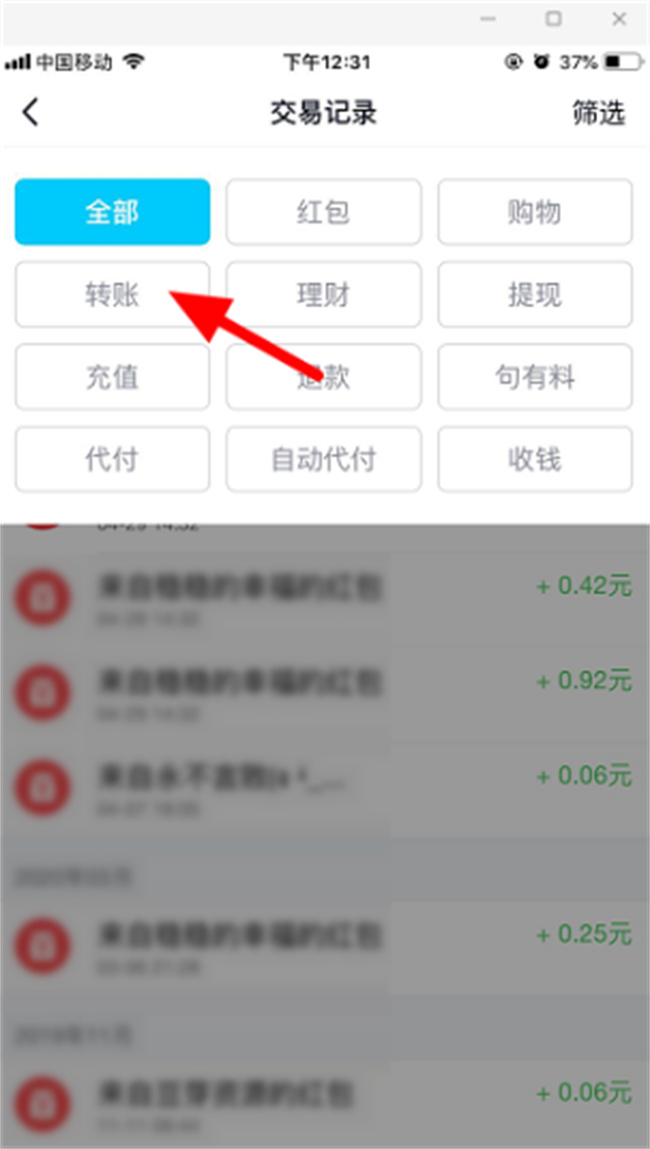 手机qq交易记录在哪查看 手机qq怎么查看交易记录