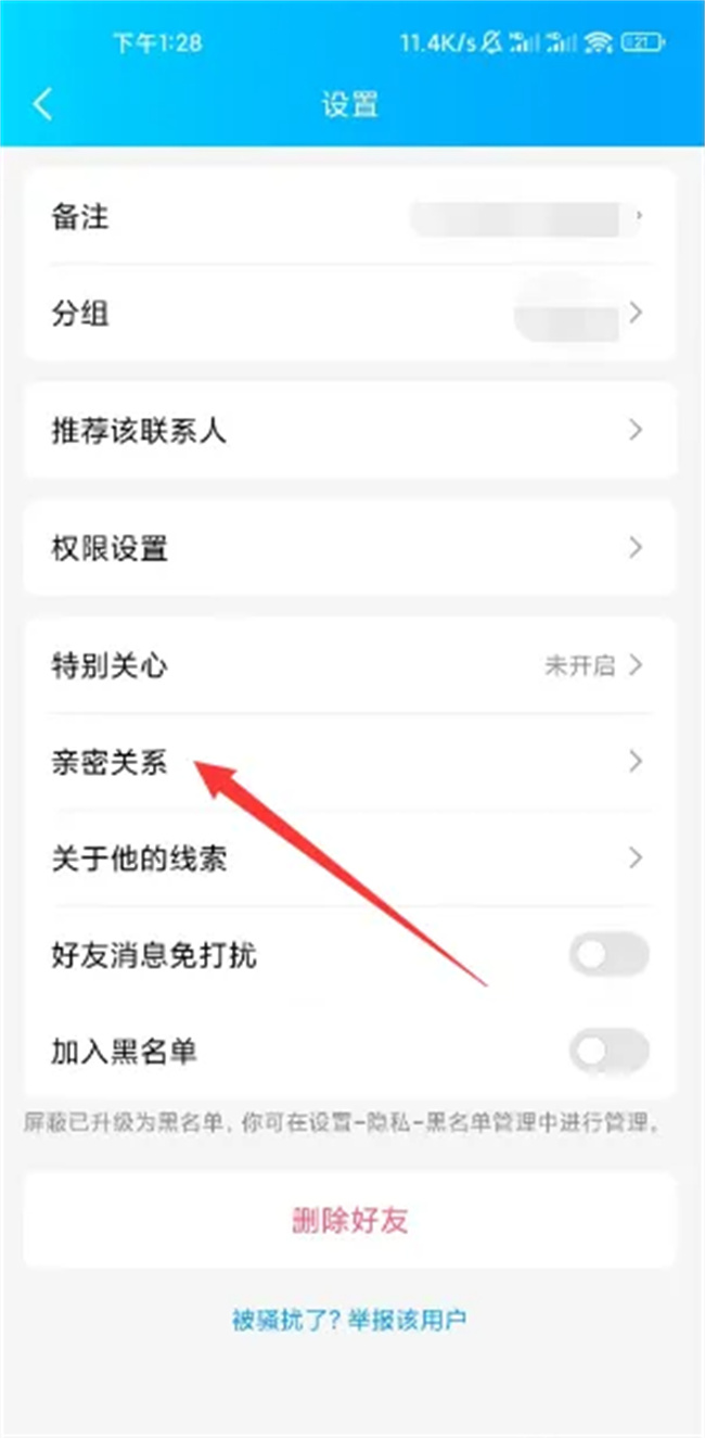 手机QQ如何设置亲密关系 手机QQ亲密关系怎么设置
