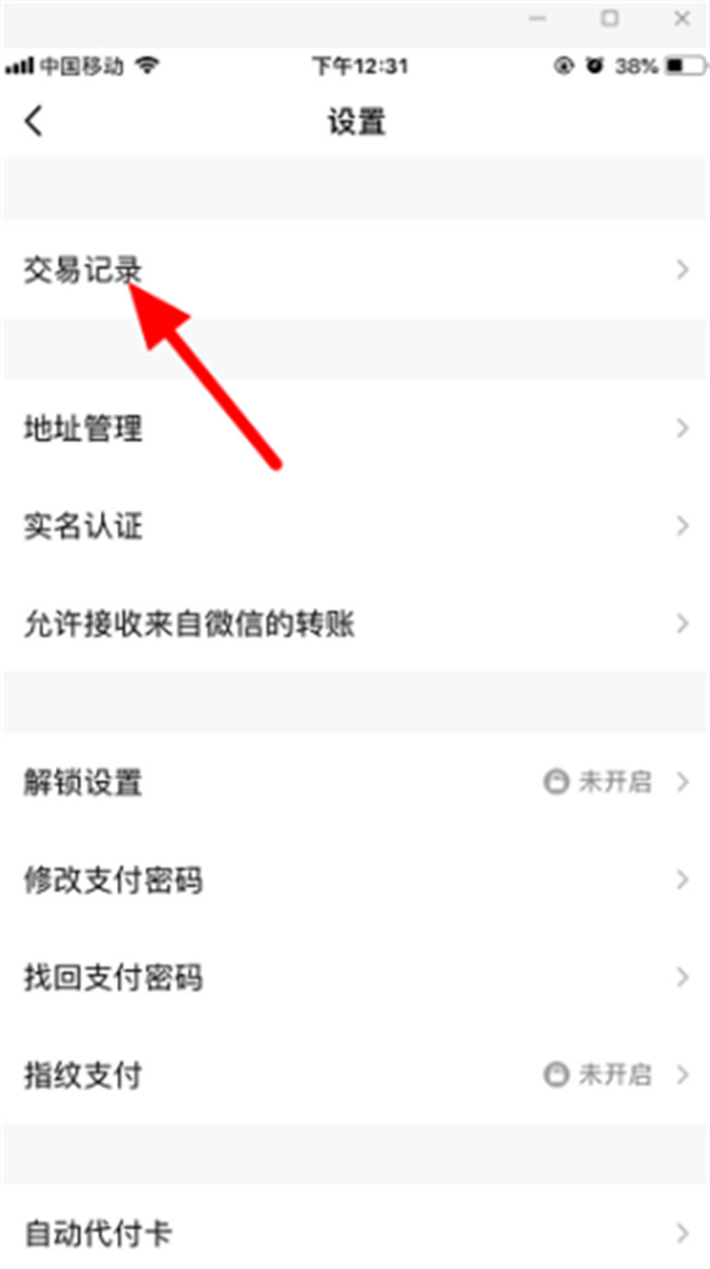 手机qq交易记录在哪查看 手机qq怎么查看交易记录