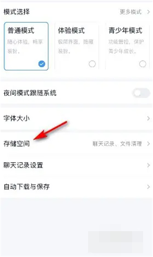 手机QQ怎么查看QQ已用空间 手机QQ已用空间在哪看