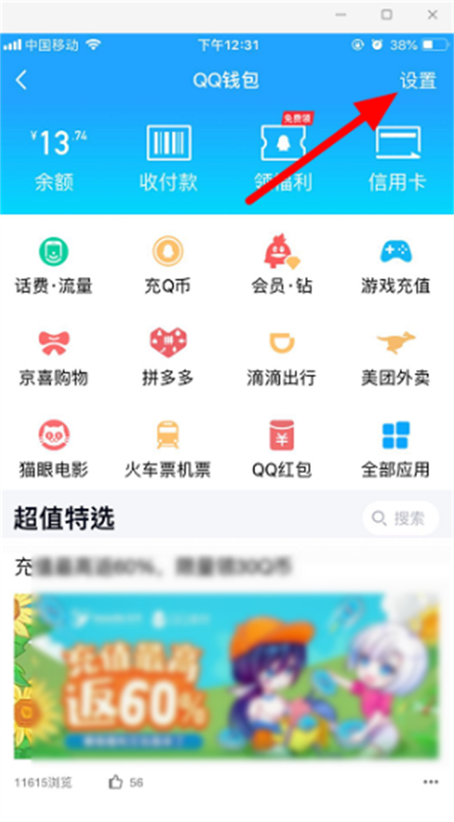 手机qq交易记录在哪查看 手机qq怎么查看交易记录
