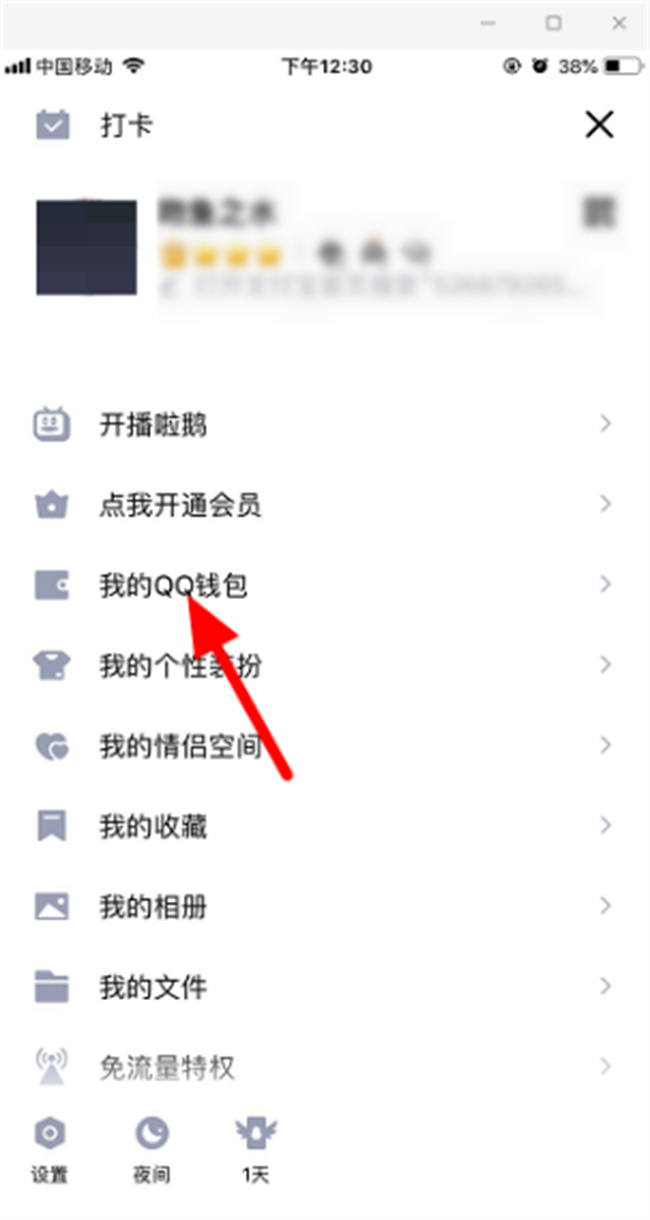 手机qq交易记录在哪查看 手机qq怎么查看交易记录