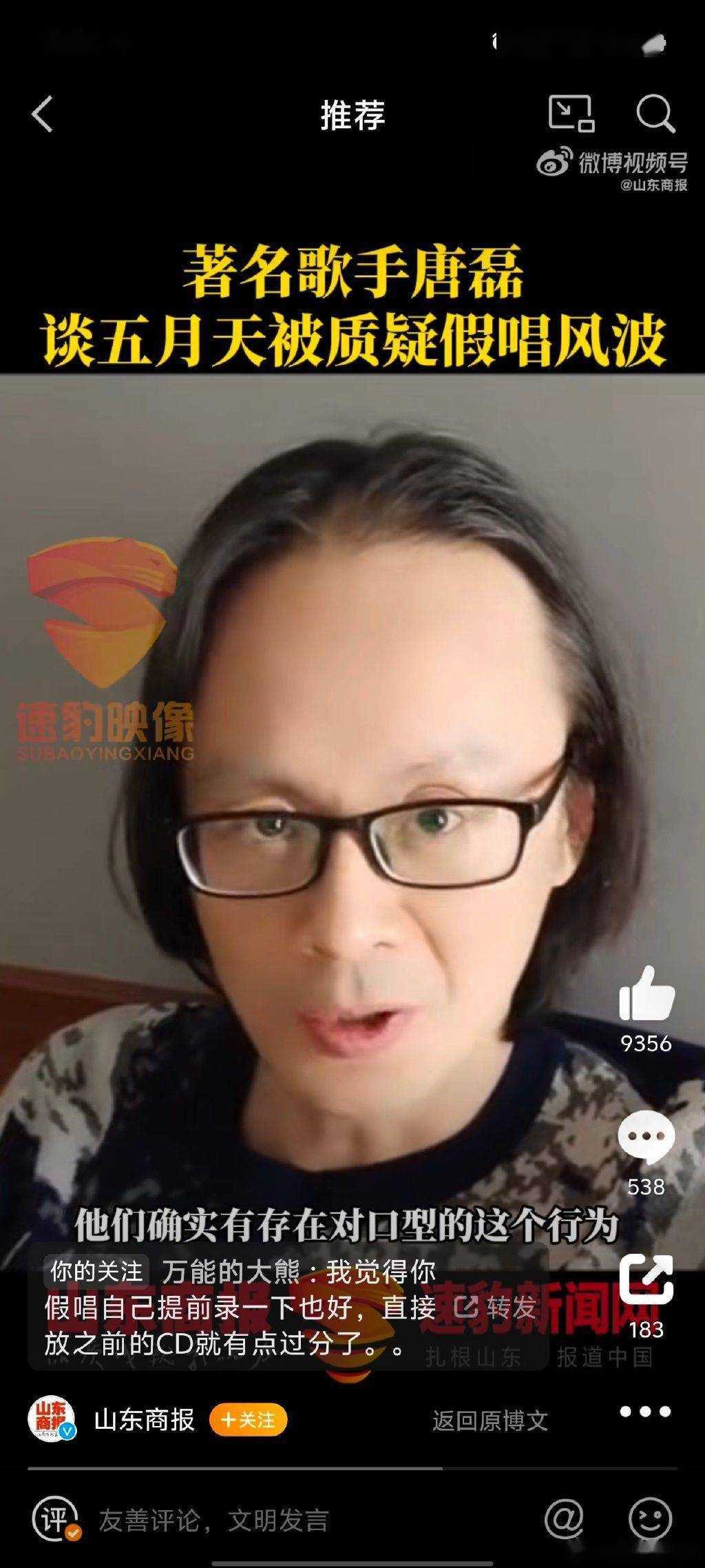 歌手唐磊:五月天确实有对口型行为 假唱事件持续发酵,声誉受损形象打折扣