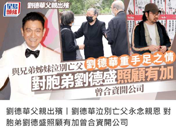 刘德华结婚15年首揭妻子真名 别再叫她“朱丽倩”了