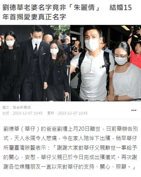 刘德华结婚15年首揭妻子真名 别再叫她“朱丽倩”了