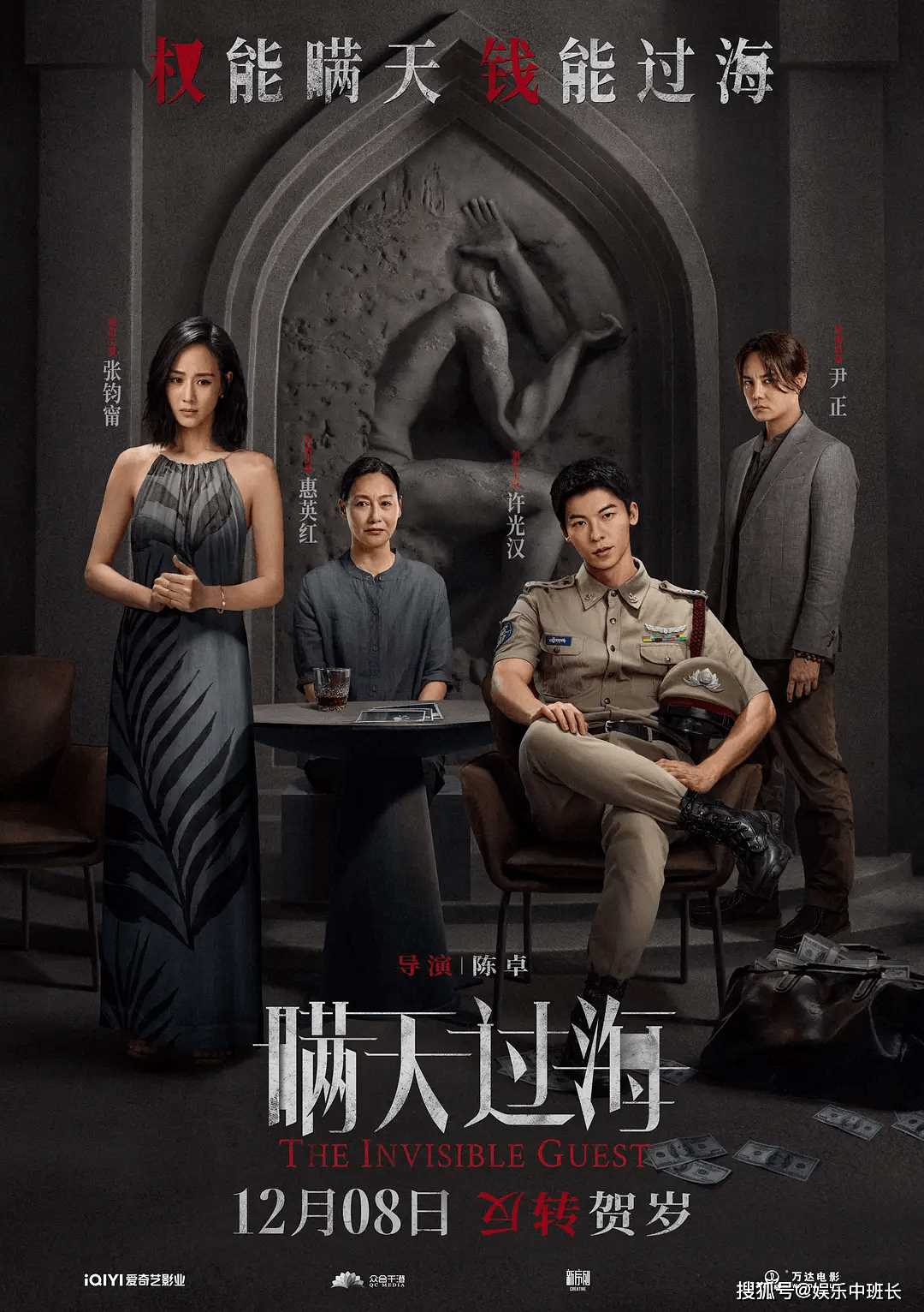 《瞒天过海》电影版即将上映 谋杀案是真实故事改编还是纯属虚构?