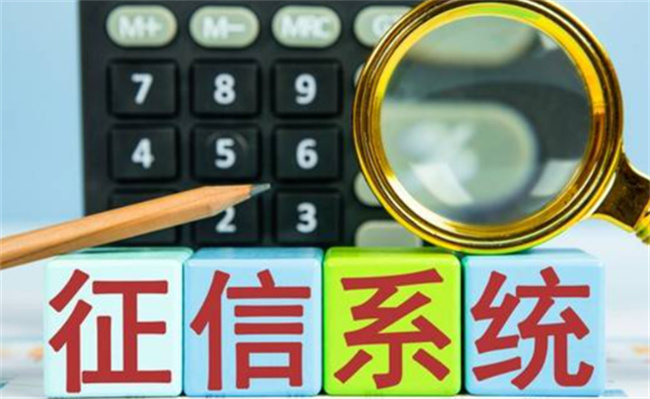 个人网贷信息正全面接入征信系统 有哪些意义