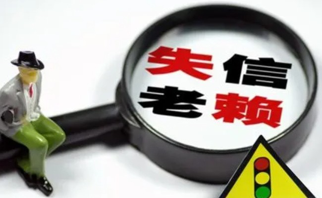 女子离婚4年被追还债发现自己成老赖 离婚后成老赖合理吗