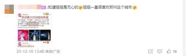 杨丞琳公然吐槽河南人爱骗人引众怒 本人致歉:接受大家批评指正