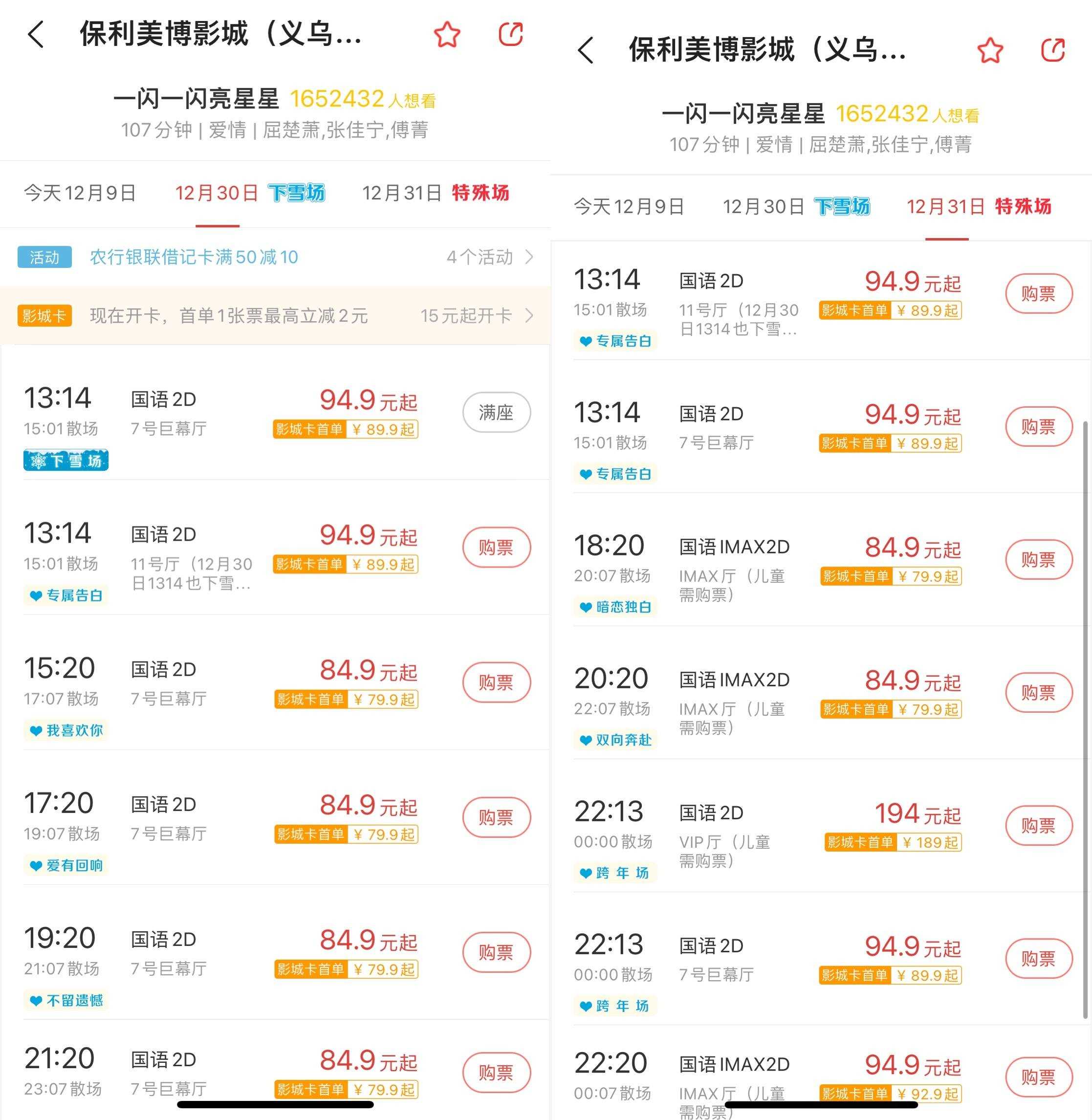《一闪一闪亮星星》预售票房迈过2亿元大关 “下雪场”电影票价超百元引争议