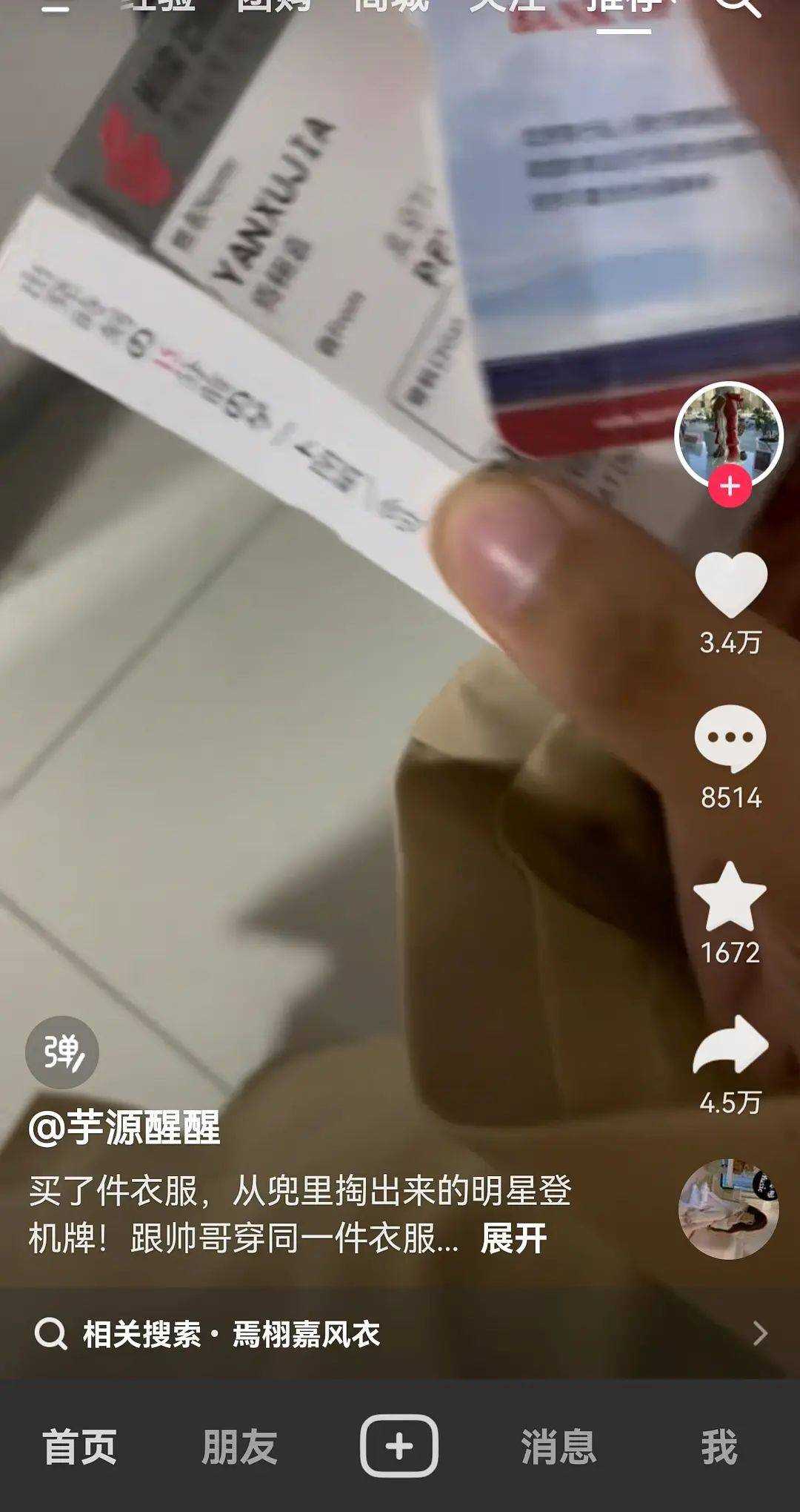 网购衣服里发现焉栩嘉登机牌 网友坐不住了!