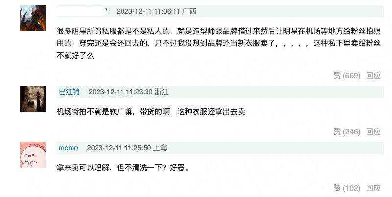 网购衣服里发现焉栩嘉登机牌 网友坐不住了!