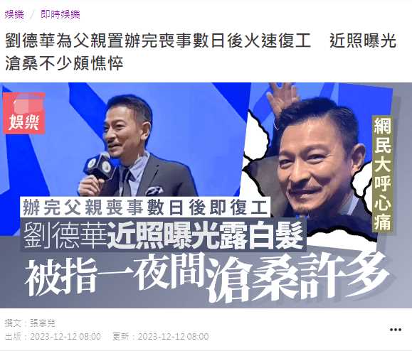 刘德华丧父之后露面复工 胡子拉碴憔悴之态难掩