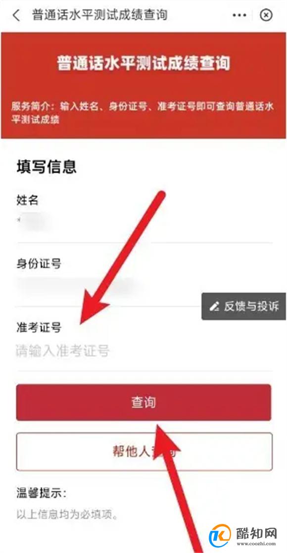 怎么查普通话成绩 网上如何查普通话成绩