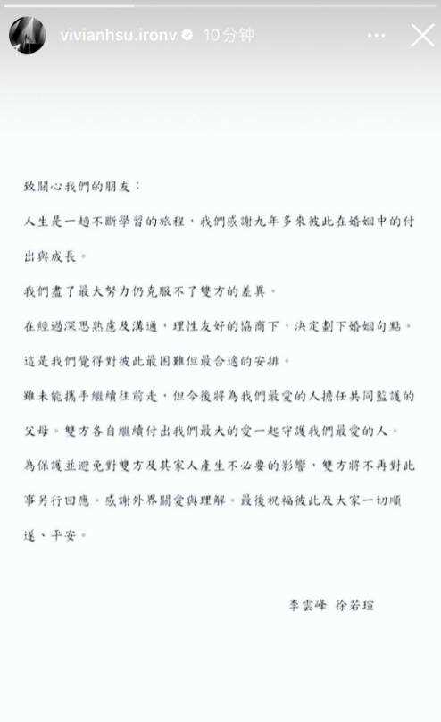 徐若瑄宣布与富商丈夫离婚！克服不了差异 历时九年的婚姻画上句号!
