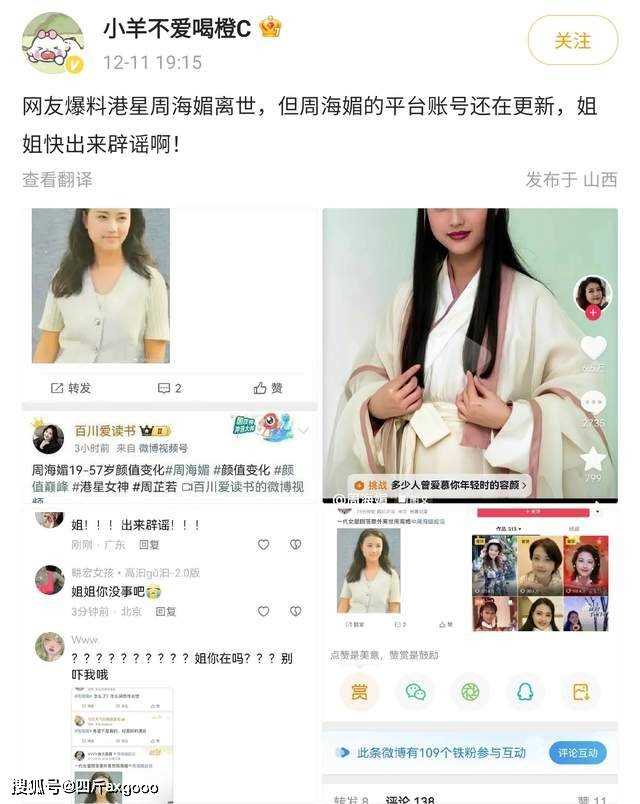 疑云重重!周海媚工作人员拒绝回应网传消息 好友打电话没人接通