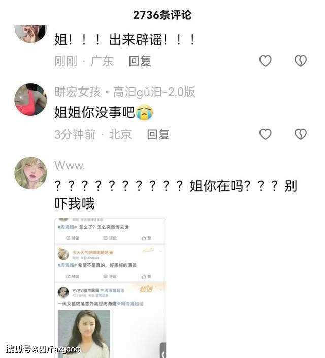 疑云重重!周海媚工作人员拒绝回应网传消息 好友打电话没人接通