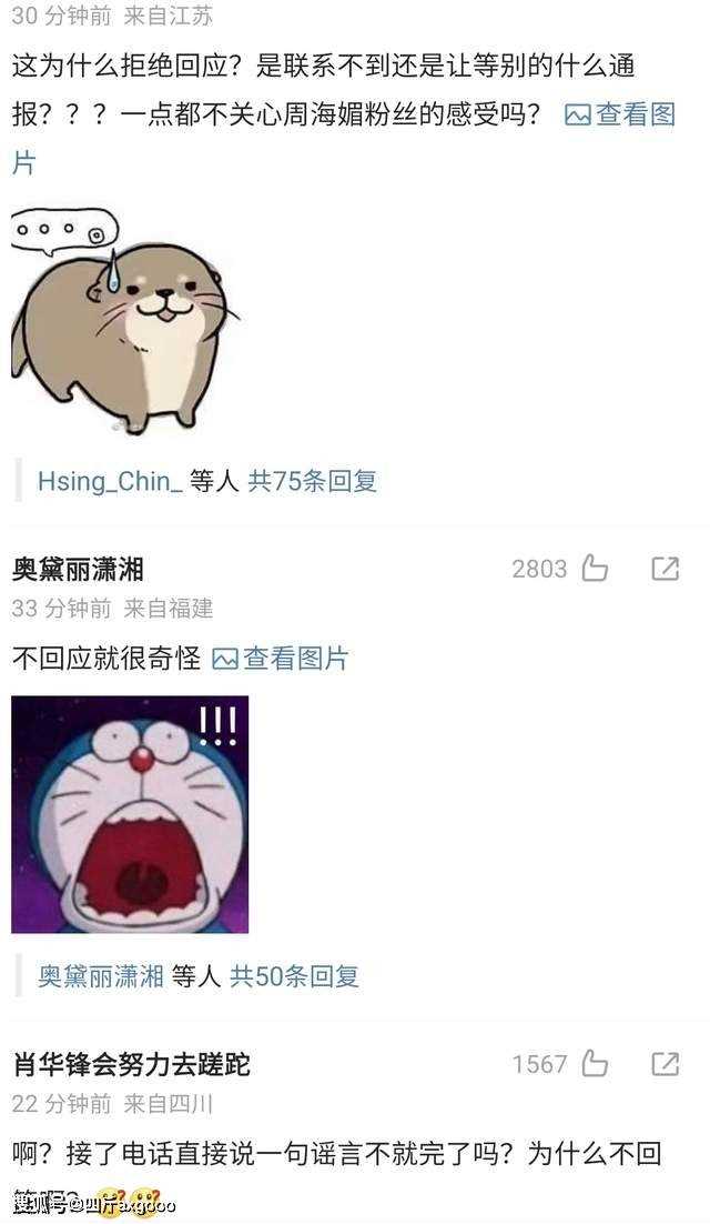 疑云重重!周海媚工作人员拒绝回应网传消息 好友打电话没人接通